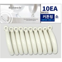 다이써 커텐용품 핸디 커텐링 소 10P 34mm커튼링 고리 부자재 부속품 창문, 백색