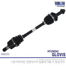 [글로비스]TG그랜져 등속조인트 CV조인트 CVT 자동차용품[고품회수] 좌측(=운전석) 우측(=조수석), 등속조인트[글로비스] 우측 2.4 자가용 오토 3L151, 현대자동차 TG그랜져