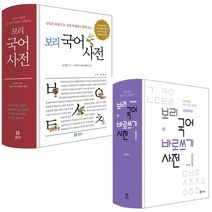 보리 국어사전 국어바로쓰기사전, 보리 국어사전 (개정판 3판) (2020)