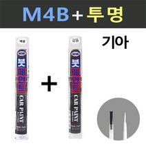 일신 기아 M4B 미네랄블루 붓페인트 + 투명 붓페인트 15ml
