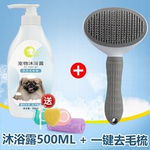 강아지피부샴푸 강아지 얼굴 샴푸 징바견 전용 바디워시 대전 목욕 로션 목욕액 애완동물 용, 02 징바 바디워시+원터치 제모 빗