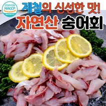 (HACCP인증) 최상품 자연산 숭어회 숭어 보리숭어 보리숭어회 송어회 직송 산지직송, (2) 자연산 숭어회(막썰이 700g)+회초장세트