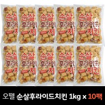 오뗄 순살 후라이드치킨(매콤)1kg x 10팩 / 업소용 대용량, 1박스