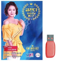 [센스만점] USB노래 트로트음악 USB음반 신곡 금잔디 베스트 오리지날, 단일옵션
