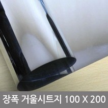 거울 시트지 100X200 대형 전신 리폼 헬스장 요가 교실