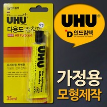 독일UHU 가정용 점착제 대용량 다용도강력점착, 본상품선택