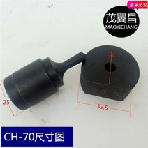 유압 펀칭기 머신 몰드 부속품 앵글 아이언 펀치 전기 금형 ch60ch70 구멍 오프너, ch-70 유형 14mm