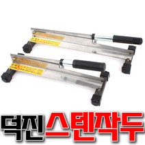 작두 덕진작두 스텐작두 덕진스텐작두 스텐레스작두 떡작두 미니작두 약작두 덕진 국산작두, 대