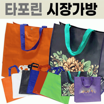 장바구니[타포린장바구니 모음]장바구니/장바구니/시장바구니/가방/마트장바구니/쇼핑백/인쇄가능[신광], 무지 타포린장바구니(레드)