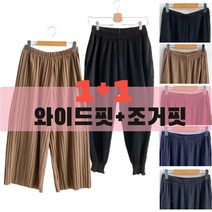 베이직마켓 1+1 주름 와이드 플리츠 팬츠 2종 여성 조거핏 와이드핏