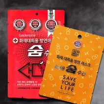 생활애 화재대피용 방연 습식 숨수건 마스크 물수건, 2대형숨수건