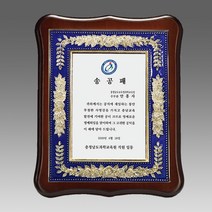 크리스탈 감사패 부모님 감사패 회갑 칠순 퇴임 퇴직 공로패 LED LED조명기능 자개 원목, G4044 금속 청 짤프상패