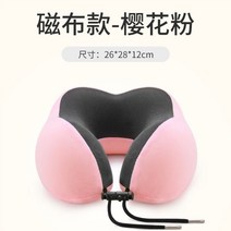 u자형바디필로우 u형베게 목베개 차량용 목쿠션 경추배개 사무실 쿠션 휴대용 여행 낮잠베개, T06-배색 자포 타입벚꽃 꽂가루