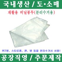 파파앤몰 국산 재활용비닐봉투 5장 PET병 캔 빈병 스티로폼 분리수거 클린비닐봉투, 중형 5장