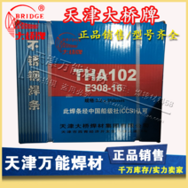 스텐용접봉 톈진 대교 THA062 E309L16 4926507874