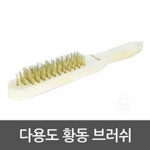 다용도 황동 브러쉬 화장실청소솔 솔 청소브러시 철판, 1