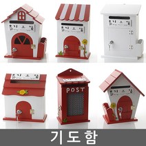 기도함 건의함 학교폭력신고함 소리함 소통함 기도함 칭찬함 의견함 고충처리함 사원의소리함 제안함, 미니 레드 - 기도함(열쇠 없는 제품)