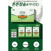 한미 튼튼칼슘 비타민D 1100g 90정