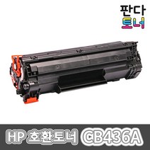 HP 호환 재생토너 HP CB436A HP 레이저젯 M1120 P1505 M1522 M1522N