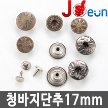 청바지단추 도트 돗또 치는딱단추 스프링스냅, 청단추-14번(17mm-6개)