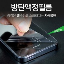 갤럭시노트8 방탄필름 [SM-N950] 애드테크, 투명