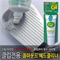 바로스포츠 골프 클럽 클리너 GV-0534 콤파운드 타입