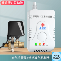 가정용 주방 도시가스 차단기 가스 누설경보기 타이머 차단 자동 차단 화재감지기 가스차단기, 업그레이드 연동형 가스경보기스틸보틀 가스머신핸드