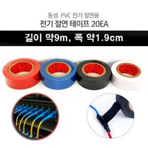 TORIMALL 동성 전기절연테이프20EA 1세트, 블루20EA, 1set