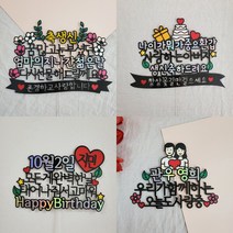 파티키썸 아이 친구 생일 엄마 아빠 부모님 생신 남자친구 여자친구 기념일 주문제작 케이크토퍼, 06 생일