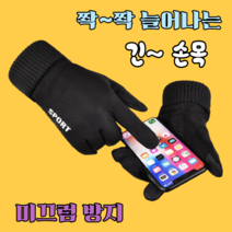 겨울 스포츠 스마트폰 터치 기모 방한 방수 스웨이드 장갑 남성용 여성용 남녀공용 남성 여성 남자 여자 남자용 여자용 등산 자전거 오토바이 작업용 스마트터치 핸드폰 터치용 군용