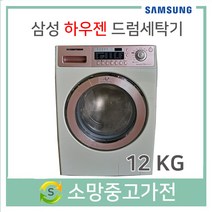 중고 삼성 하우젠 드럼세탁기12KG (건조가능), SEW-HBR143AH