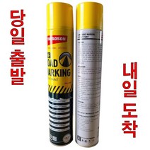 주차선 스프레이 차선정비 안전선도색 라인마킹, 백색, 840ml, 1개
