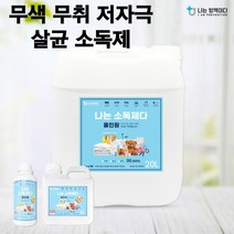 [해피바오] 저자극 살균 소독제 탈취 세정제 곰팡이제거 치아염소산수 HOCL 500ml 1리터 4리터 10리터 20리터, 스프레이 500ml 1개
