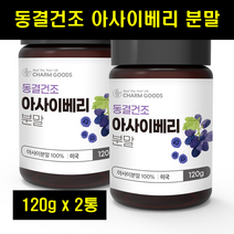 아사이베리 가루 아싸이베리 분말 100% 120g 2통