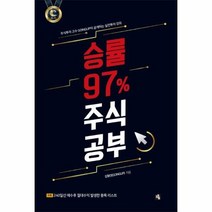승률97 주식공부 주식투자고수GOINGUP이공개하는실전투자강의, 상품명