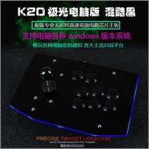 철권7조이스틱 usb 게임패드 pc 콘솔게임기 스틱, 1개, K20 오로라 에디션 블랙 79 K20 오로라 에디션 블랙 79