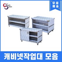 업소용 캐비넷작업대 캐비넷선반 업소용다이 모음, 1800, 문짝캐비넷