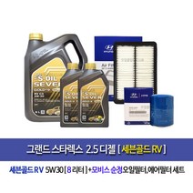 그랜드스타렉스 디젤 세븐골드RV(8L) 엔진오일세트4A001-4H000