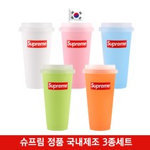 Supreme 슈프림 리유저블 텀블러 709ml, (5921) 1세트 [5개입색상골고루]
