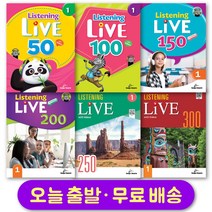 리스닝 라이브 50 100 150 200 250 300 Listening Live, 리스닝라이브 50-2