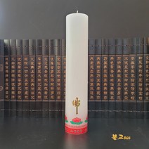 돈타래 - 추가금 없음 기도초 불교 제사 양초 법당초 대형초 무속초 불교365