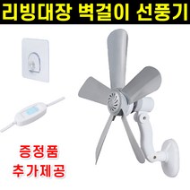 리빙대장 벽걸이 스탠드 선풍기 다색상, 회색날개 선풍기