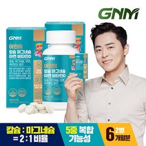 GNM자연의품격 키즈 어린이 칼슘 마그네슘 아연 비타민D 뼈건강, 2병, 180정