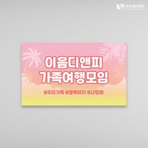 하계야유회현수막 05 1000x600mm 주문제작, 02