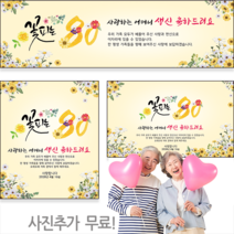 [해피애드] 15가지사이즈선택-환갑 회갑 칠순 팔순 현수막[H-20], 중간형 [가로1.6mx세로1m]