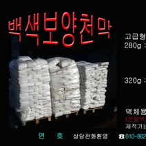 백색보양천막 동절기보양천막 겨울철보양천막 백색천막, 1개