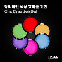 [국내정품] 프로포토 Profoto C1/A1/A10용 크리에이티브 젤, Gel Blue