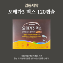 일동제약 오메가3 맥스 1000mg 120캡슐 (2개월)