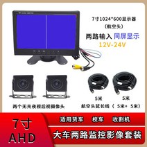 체리 7 인치 야간 투시경 HD 반전 방수 24V 모니터, 양방향 동일 화면 디스플레이 패키지(5m