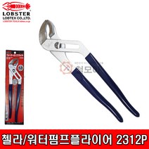 로브스터 첼라 2312P(12인치) 워터펌프플라이어